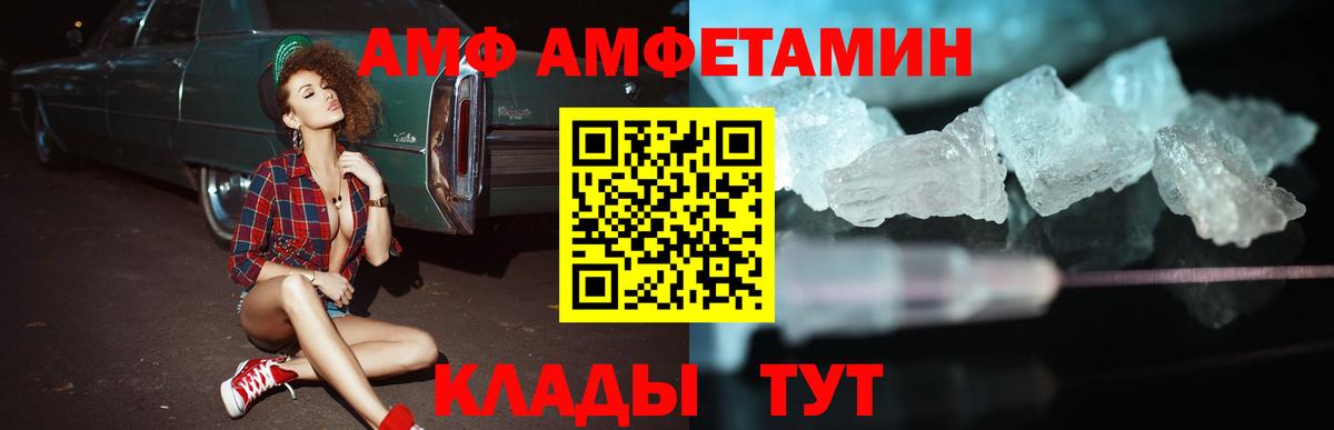 АМФ VHQ  Вход с VPN  Amphetamine  Набережные Челны 