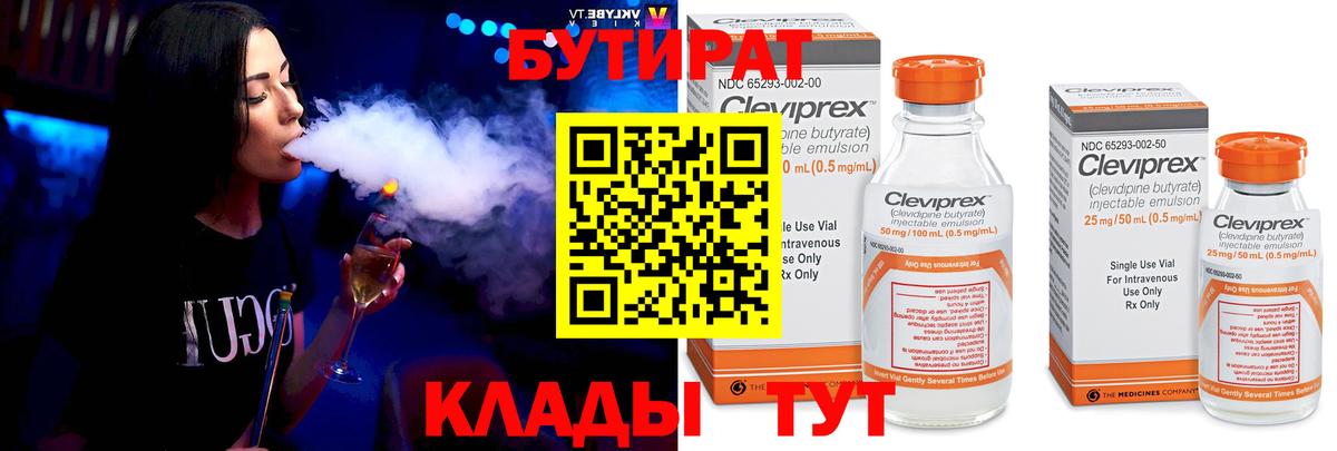 Бутират бутандиол Набережные Челны