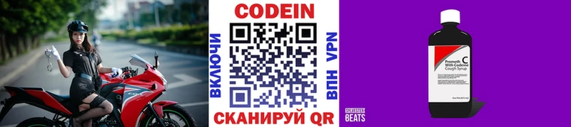 Codein напиток Lean (лин) Набережные Челны