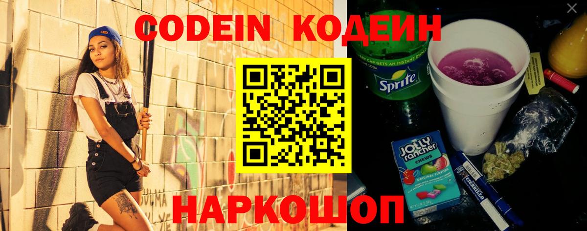 Кодеин напиток Lean (лин) Набережные Челны