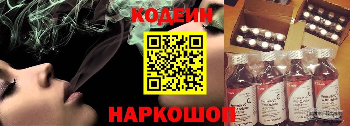 Набережные Челны  Кодеиновый сироп Lean Purple Drank  Вход с VPN 
