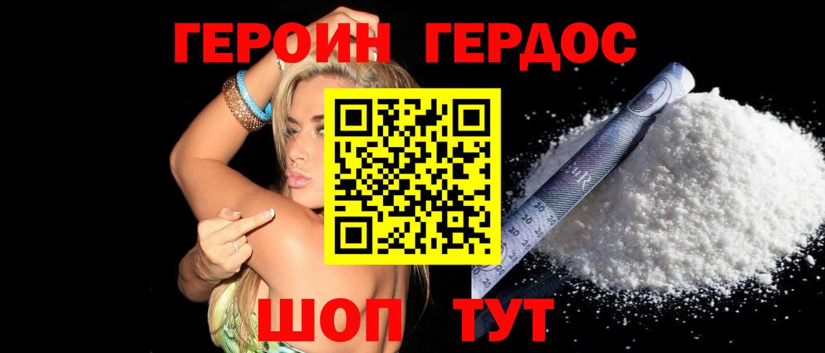 Героин Heroin Набережные Челны