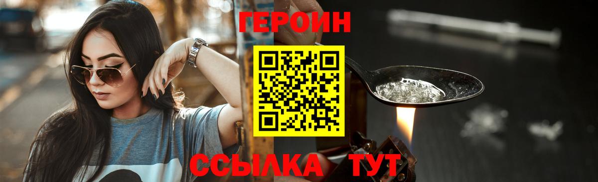Героин хмурый  Вход с VPN  Набережные Челны 