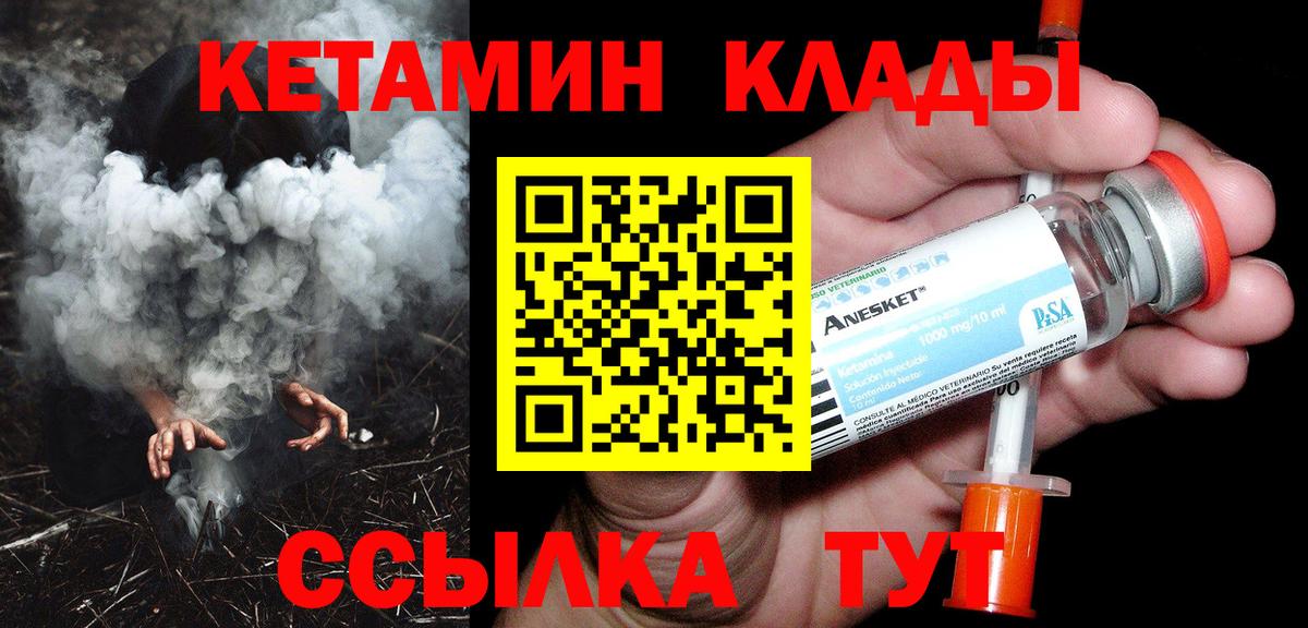 КЕТАМИН ketamine  Вход с VPN  Набережные Челны 